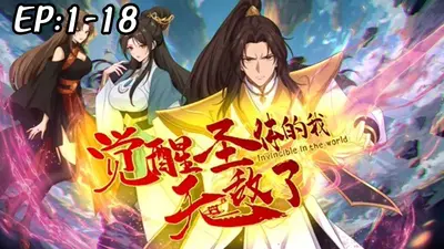 别人觉醒圣体，我捡了个丹帝爹