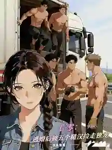 七零:逃婚后被五个糙汉捡走独宠