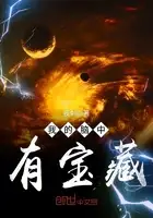 我的脑中有宝藏