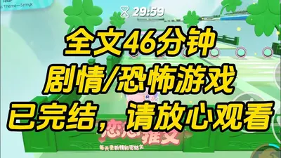 被拉进惊悚游戏后,我无敌了!