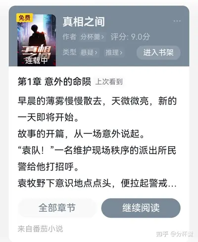 我林澈,职业识谎者