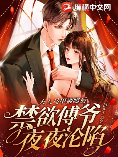 前任说阴湿男鬼老公凶?可他夜夜哄我到腿软