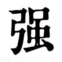 男宝宝起名禁忌全解析:9个不可忽视的要点