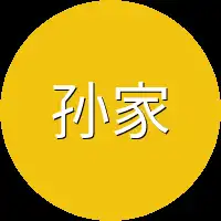 孙家
